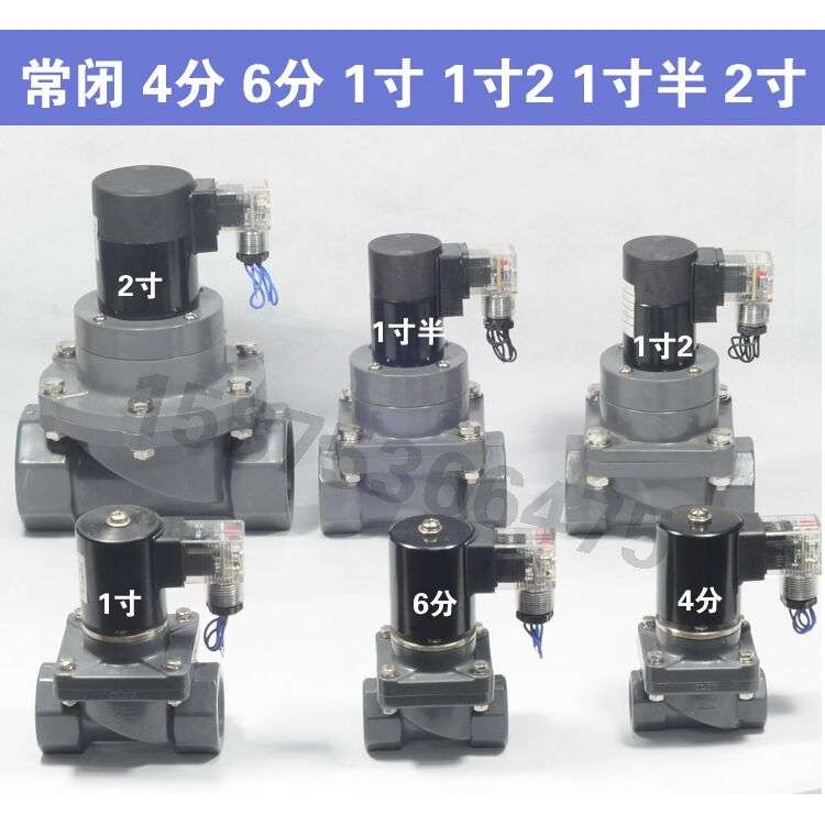 PVC电磁阀4分塑料UPVC 220V 24V 阀门6分防腐电磁阀24V DN15 DN25