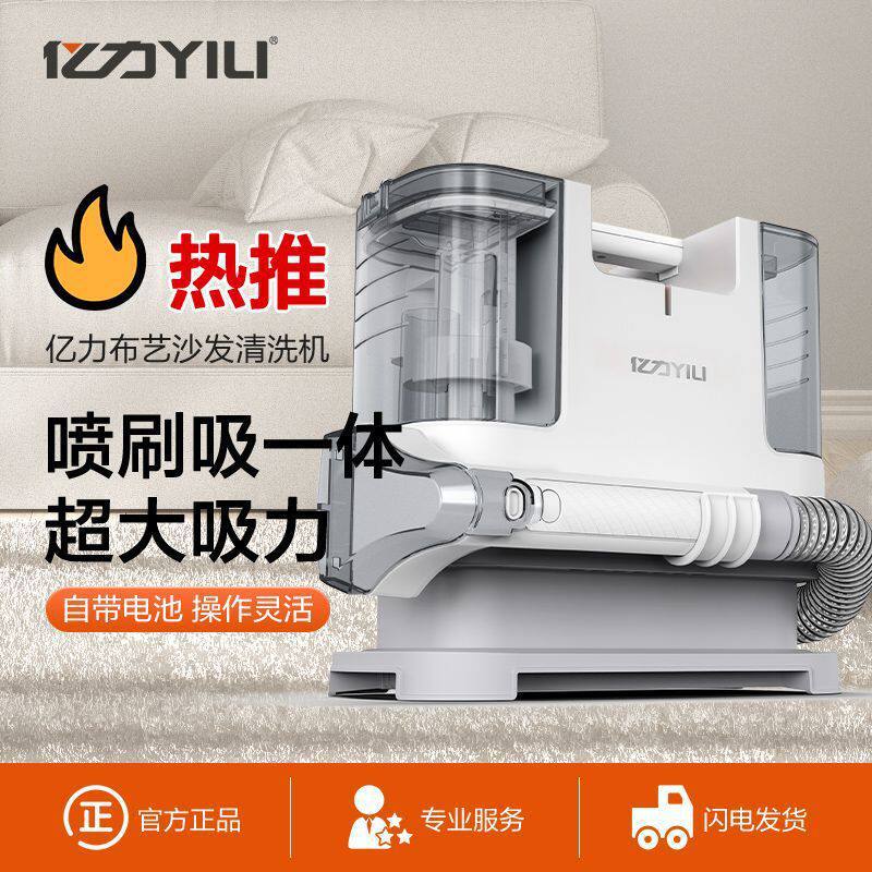 亿力布艺清洗机沙发窗帘洗地毯床垫清洁机去污神器一体洗地机