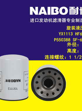 YX1113 液压滤   MN6720   P550388   HF6712   SF-6720