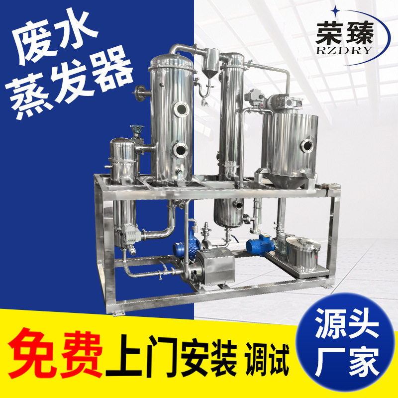 负压蒸馏设备单效蒸发器 真空蒸发器 浓缩机 废水蒸馏器