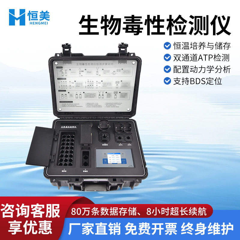生物毒性检测仪便携式水质综合毒性发光菌毒性分析急性毒性测定仪