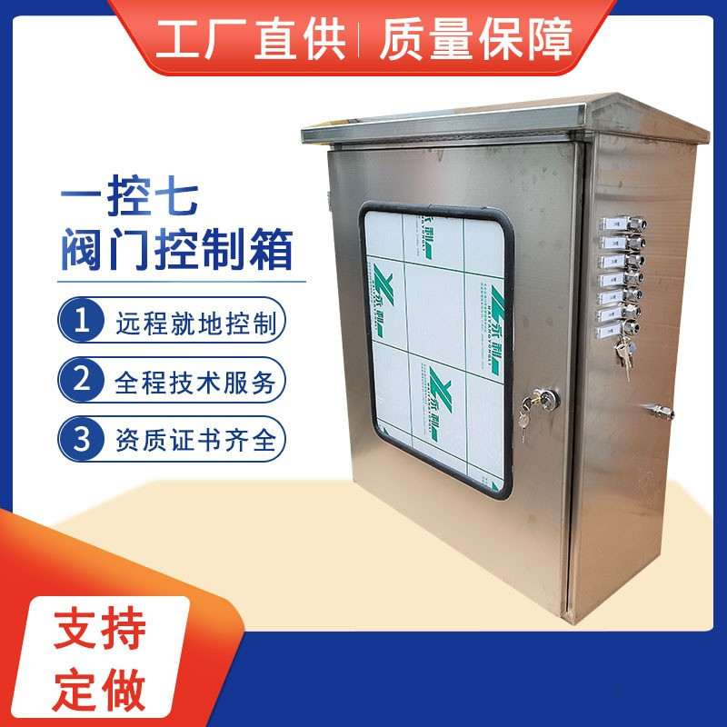 厂家直供电动蝶阀控制箱船用阀门控制箱电动阀门控制箱阀门控制