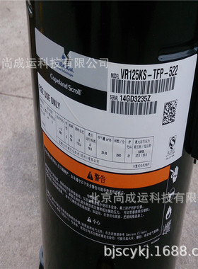 10匹谷轮压缩机 铜铝线圈 VR125KS-TFP-52E  VR125KF-TFP-522