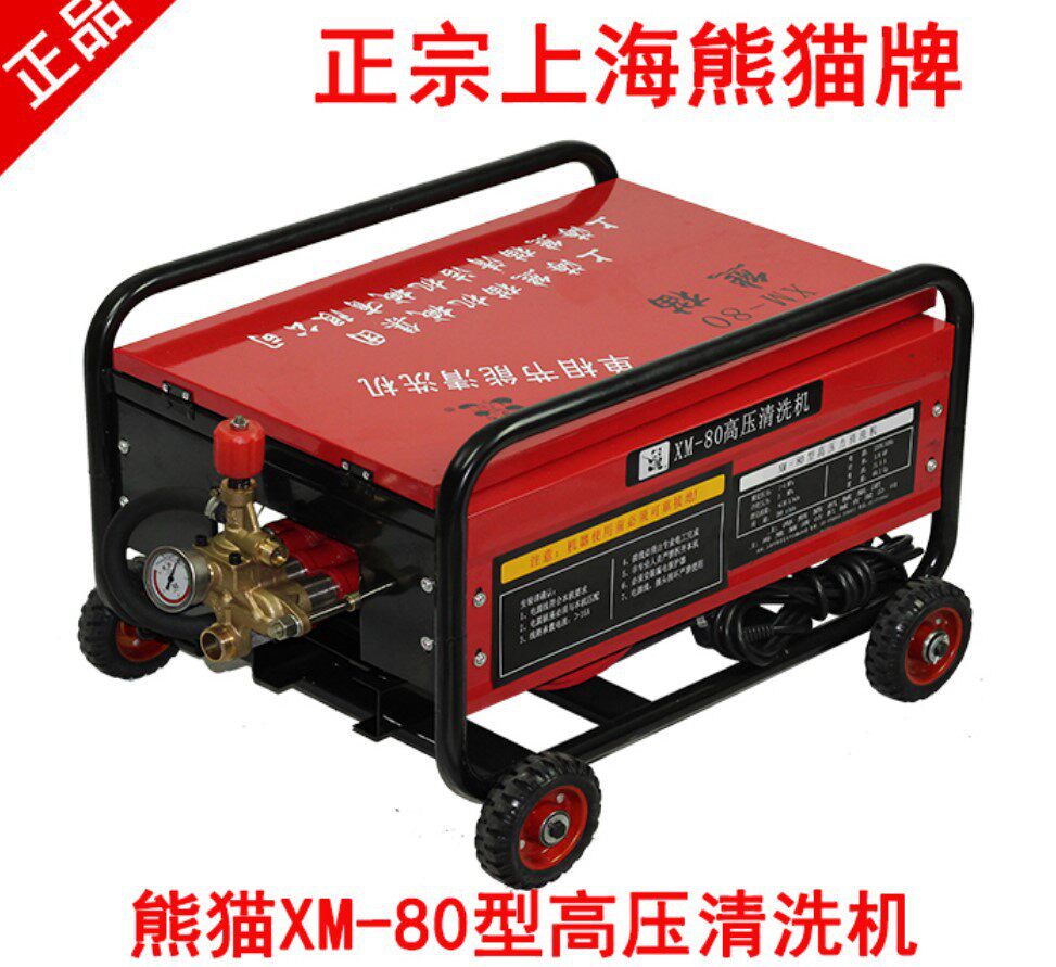 上海熊猫牌XM-80型商用高压清洗机洗车泵刷车器洗车水泵设备全铜