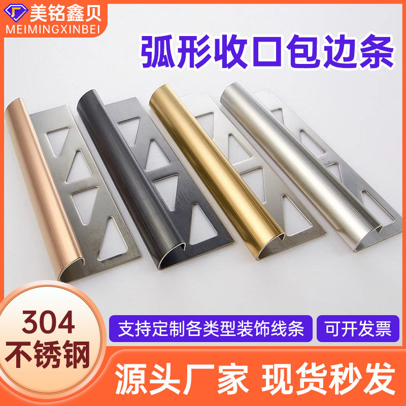 瓷砖304不锈钢收口条弧形护墙角条直阳角线包边条墙面阳角收边条