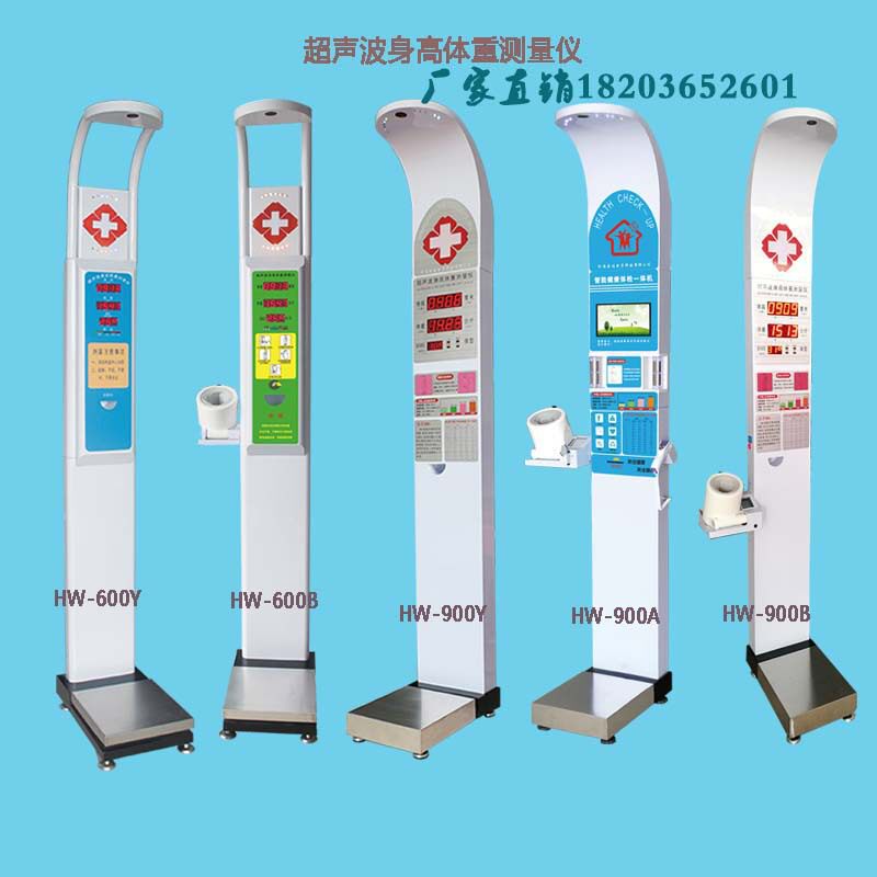 身高体重测量仪 电子身高体重测试仪 HW-600超声身高体重测量仪
