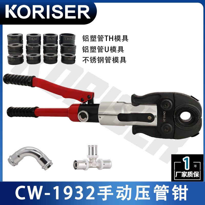 CW1932手动液压压接工具不锈钢铝塑管卡压钳自来水管压管钳