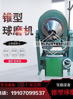 实验室锥形球磨机XMQ240*90小型细磨矿用设备化验室用研磨粉碎机