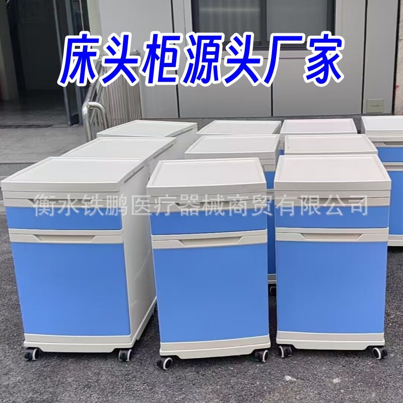 ABS床头柜医院病房床边柜塑钢床头柜储物柜养老院护理柜储藏柜