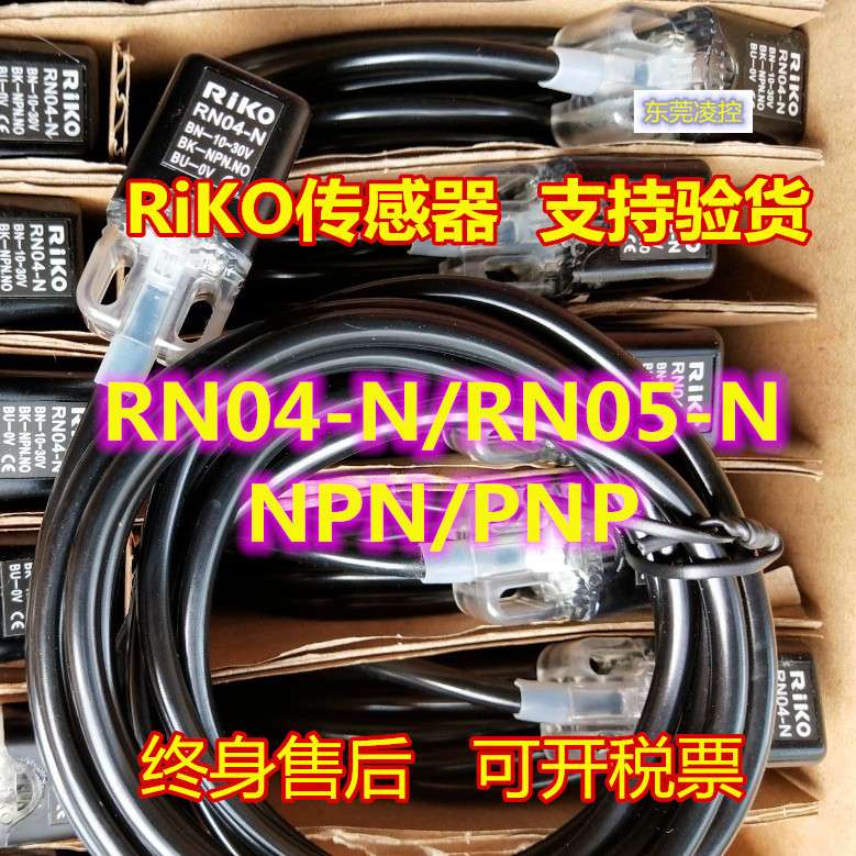 RN04-N 工厂质保一年RN04-N2，RN04-NP台湾RiKo接近RN04-N3