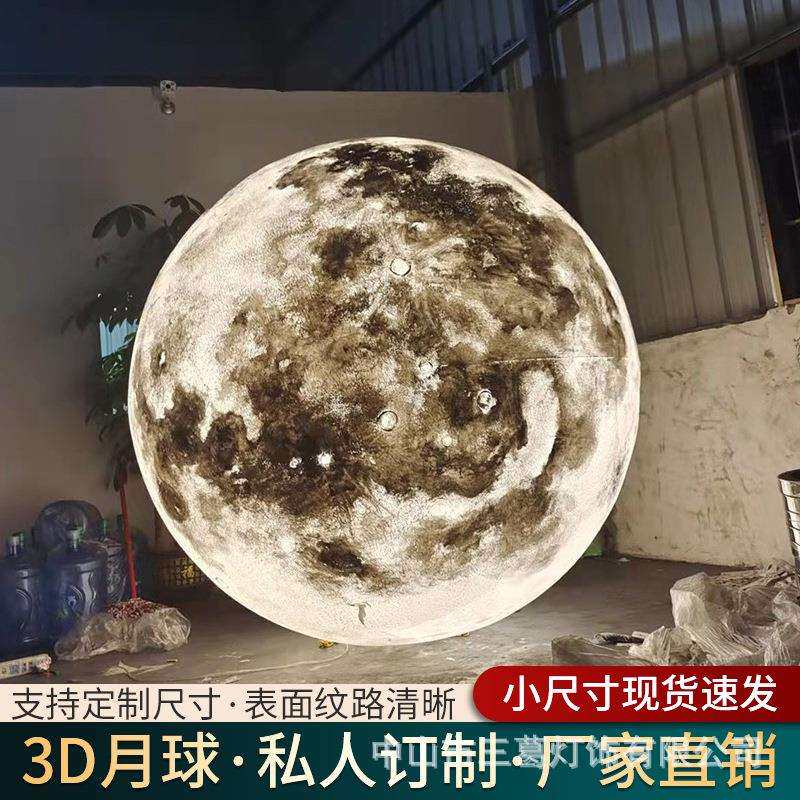3D造型月球灯星球装饰防水灯发光星空圆球户外月亮吊灯星空氛围灯