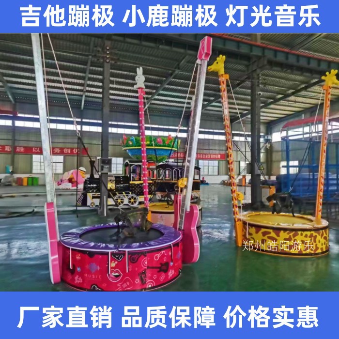 厂家直销吉他音乐发光蹦极儿童蹦蹦床夜市摆摊游乐设备小鹿蹦极