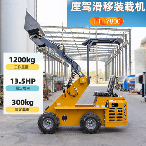 HTHY800座驾式工程滑移装载机 一机多用滑移 SEAT LOADER LOADER