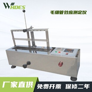 锡德恩斯YG871毛细管效应测定仪纺织品针棉织物被单手帕丝绸造纸