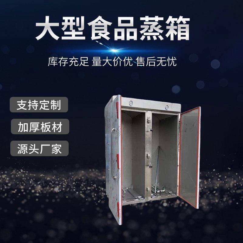 厂家现货供应商用双门大型食品蒸箱 蒸馒头包子专用蒸箱