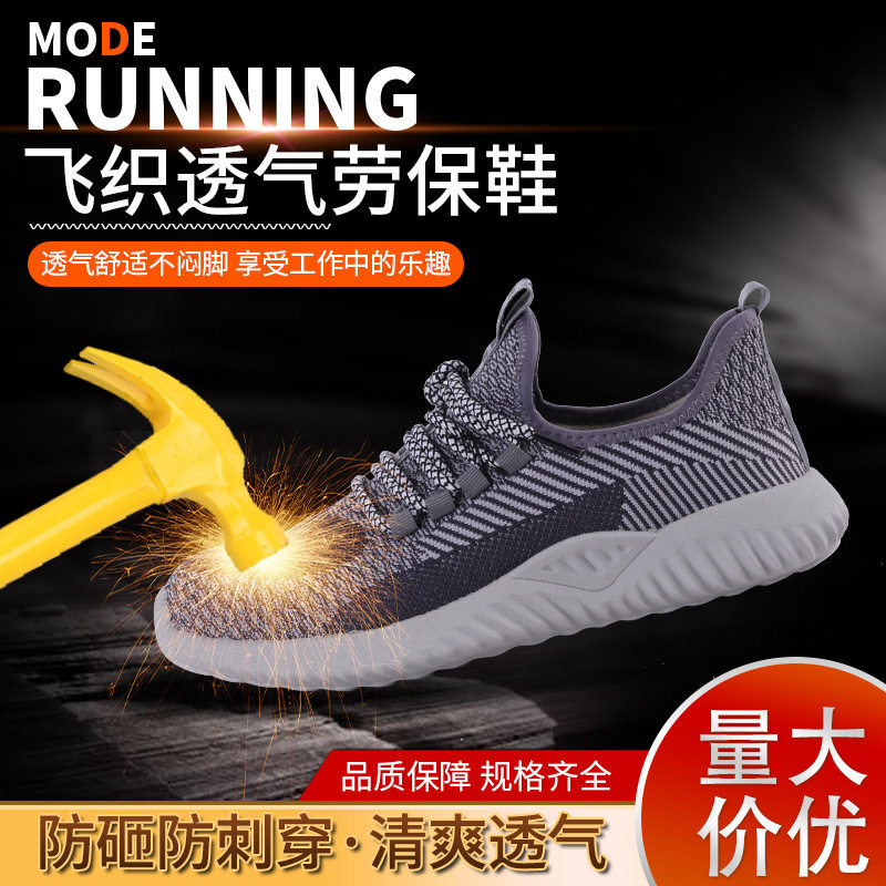 飞织透气劳保鞋凯夫拉中底工作鞋夏季透气耐磨劳保鞋牛筋大底鞋