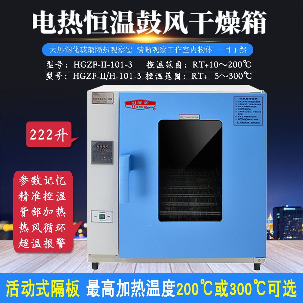 上海跃进鼓风干燥箱HGZF-II/H-101-3不锈钢内胆热循环恒字牌烘箱