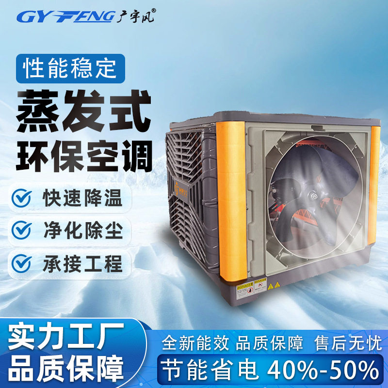 广东厂家移动冷风机移动式工业水冷空调大型工厂湿帘降温冷风机