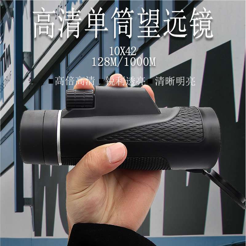 霍顿10X42单筒高倍高清便携式支持手机夹三脚架望远镜拍照望远镜