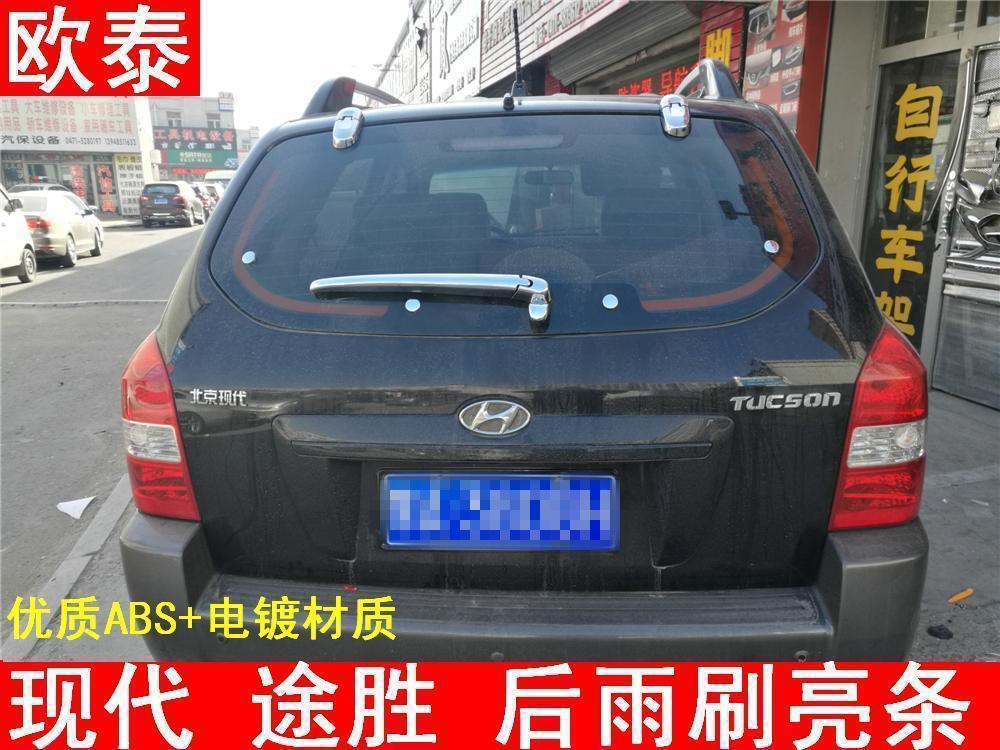 适用于04-14款现代途胜后雨刷亮条后盖装饰条尾箱亮条改装贴