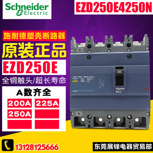 【原装正品】塑壳断路器空气