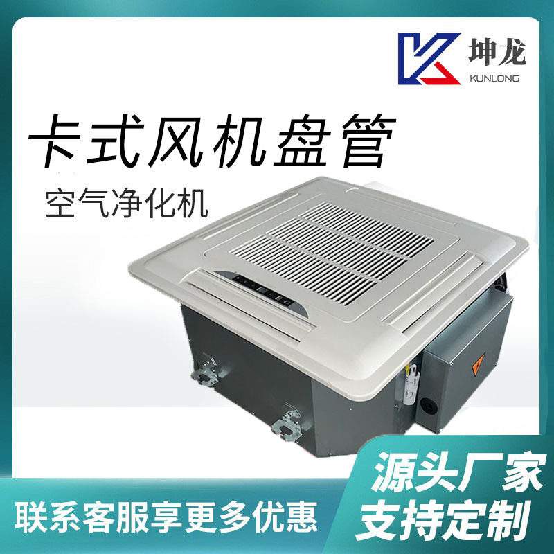 卡式风机盘管吊顶式嵌入式风机盘管中央空调办公室四面出风盘管