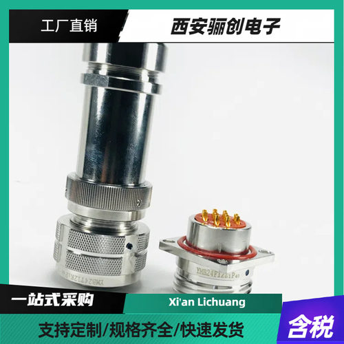 YMB24T12K1P40 YMB24F12Z1P40不锈钢航空接头12针