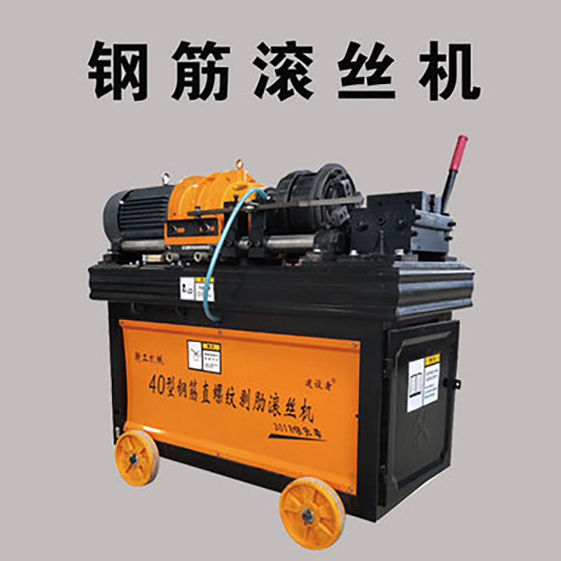 成德 滚丝机 螺纹钢圆钢滚压机 剥肋滚轧直螺纹机