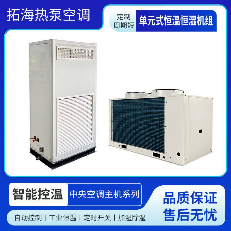 单元式恒温恒湿机组除湿加湿一体机实验室档案室抽湿器加湿机两用