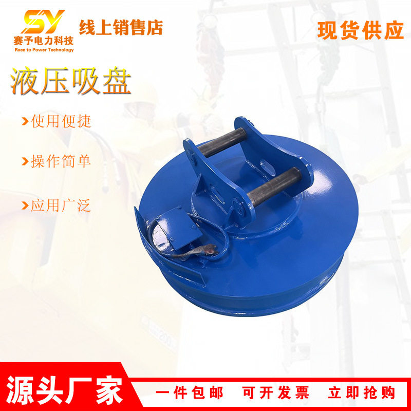 供应液压旋转翻转电动吸盘废旧钢材起重电磁吸盘圆型废铁吸盘