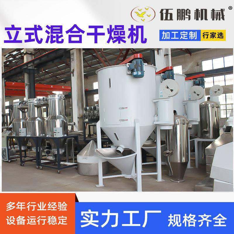 立式混合拌料干燥机大型塑料混合干燥机烘料机粮食,五金/工具,制袋机,淘宝优惠券,粉丝福利购,淘宝优惠卷