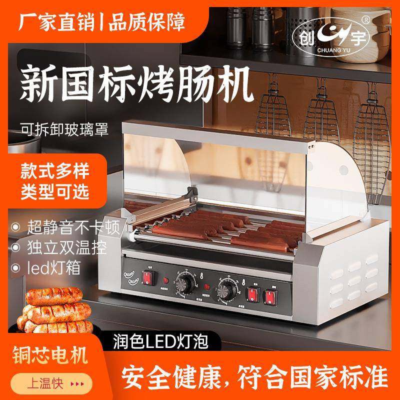 新国标烤肠机全自动控温商用香肠火腿热狗机小型摆摊304不锈钢,清洗/食品/商业设备,其他食品加工设备,淘宝优惠券,粉丝福利购,淘宝优惠卷