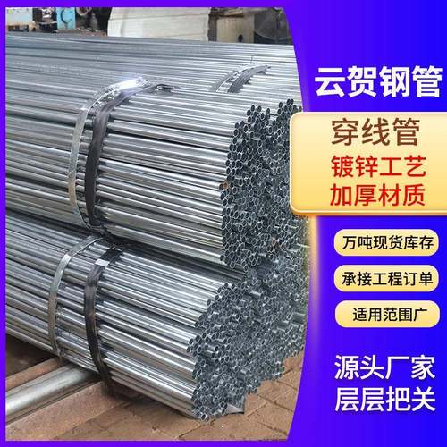 现货穿线管镀锌钢管SC50镀锌穿线管大棚镀锌管SC20热镀锌穿线管