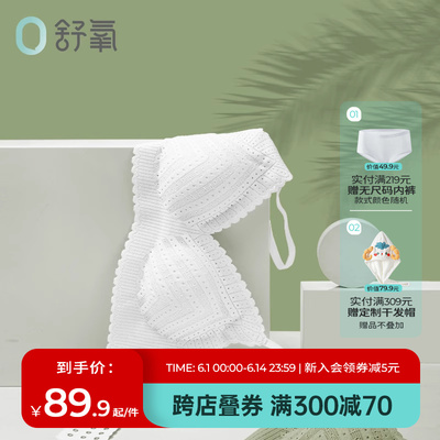舒氧内衣女小胸聚拢少女