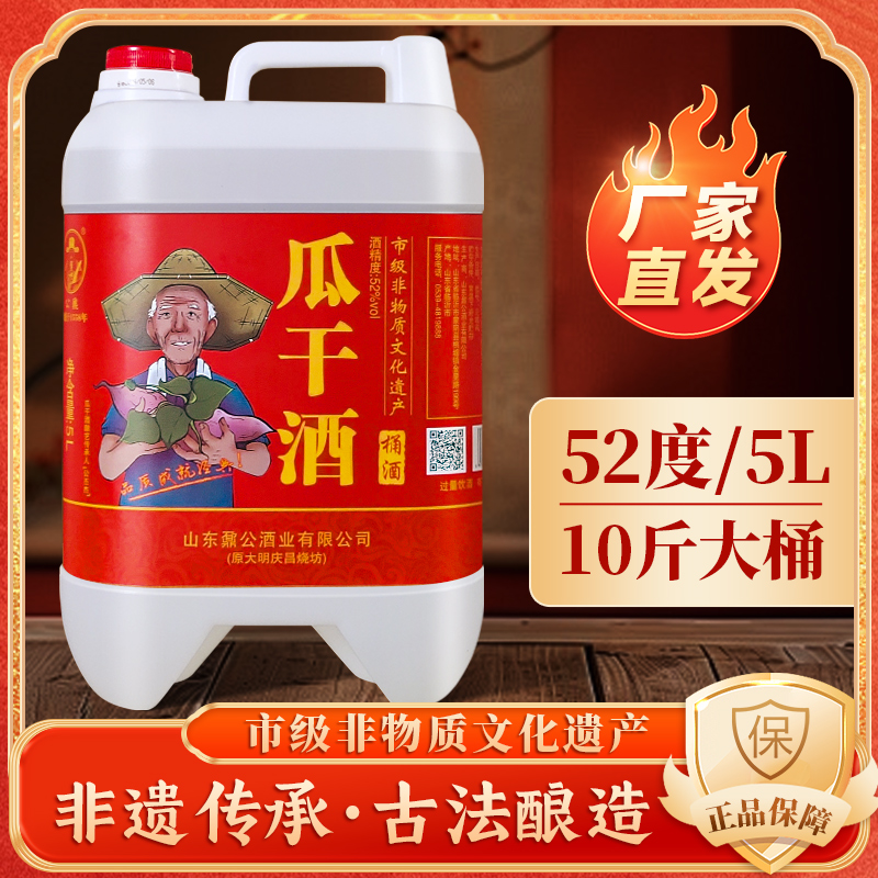 公鼐瓜干酒45度/52度5L大桶装