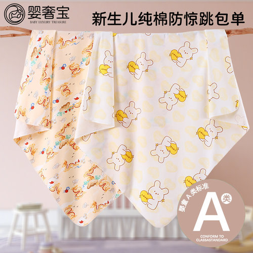婴奢宝新生儿包单纯棉A类