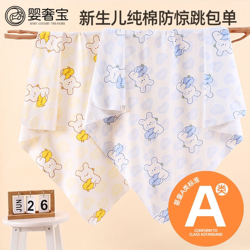 婴奢宝0-1岁双面布纯棉包单