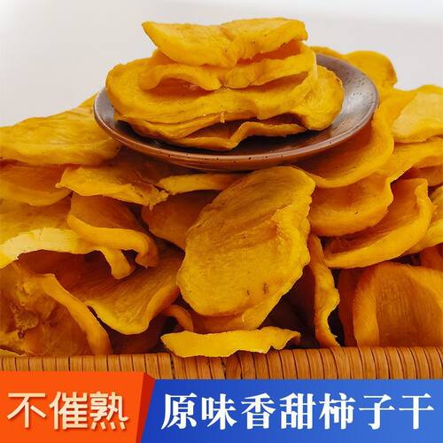 广西低卡柿子片新鲜晾晒脆柿子干