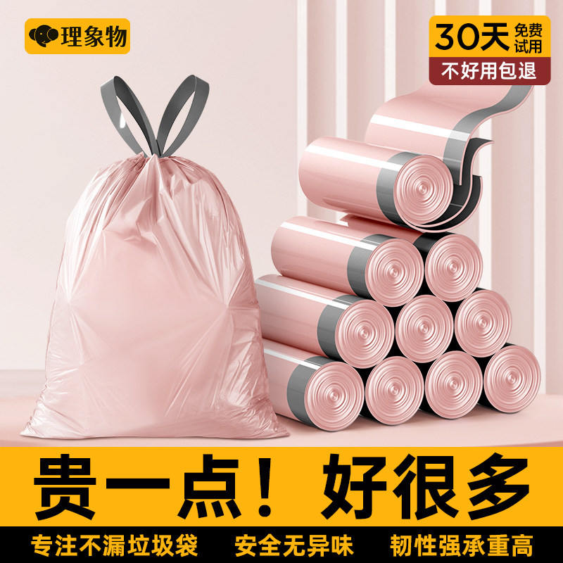 理象物免撕抽绳垃圾袋加厚手提式家用大号冰莓粉厨房塑料袋清洁袋