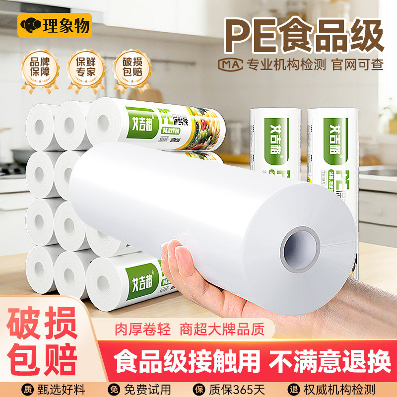 保鲜膜食品级PE家用耐高温商用切割盒大卷厨房微波炉冰箱冷藏专用