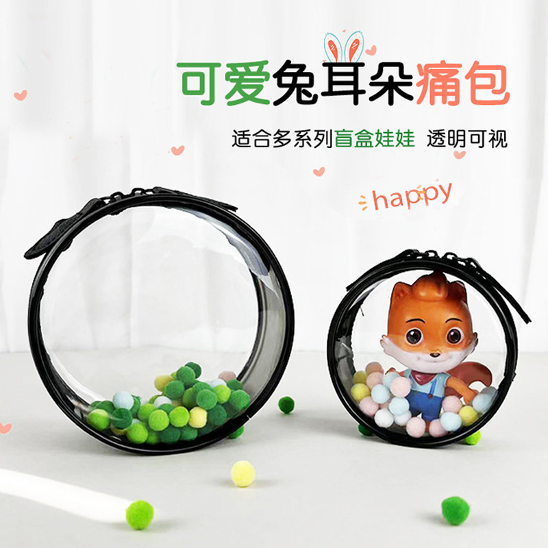 圆形娃包透明外出收纳袋耳朵痛包
