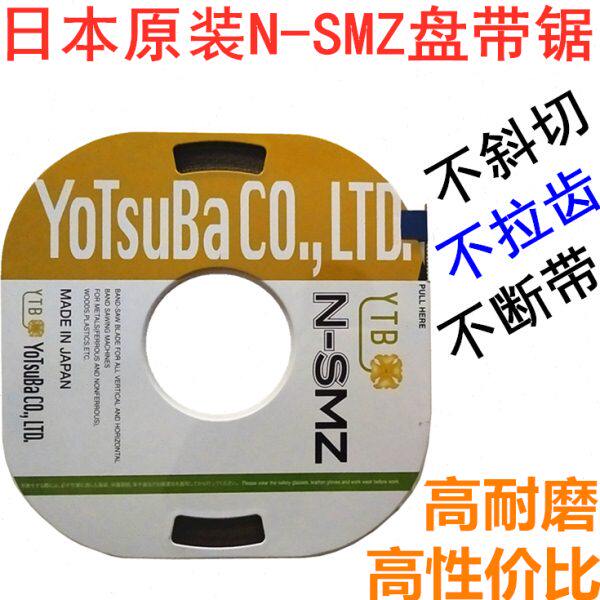 日本进口SMZ盘带锯条盘踞条单金属带锯条小盘带锯条机用电锯条6MM