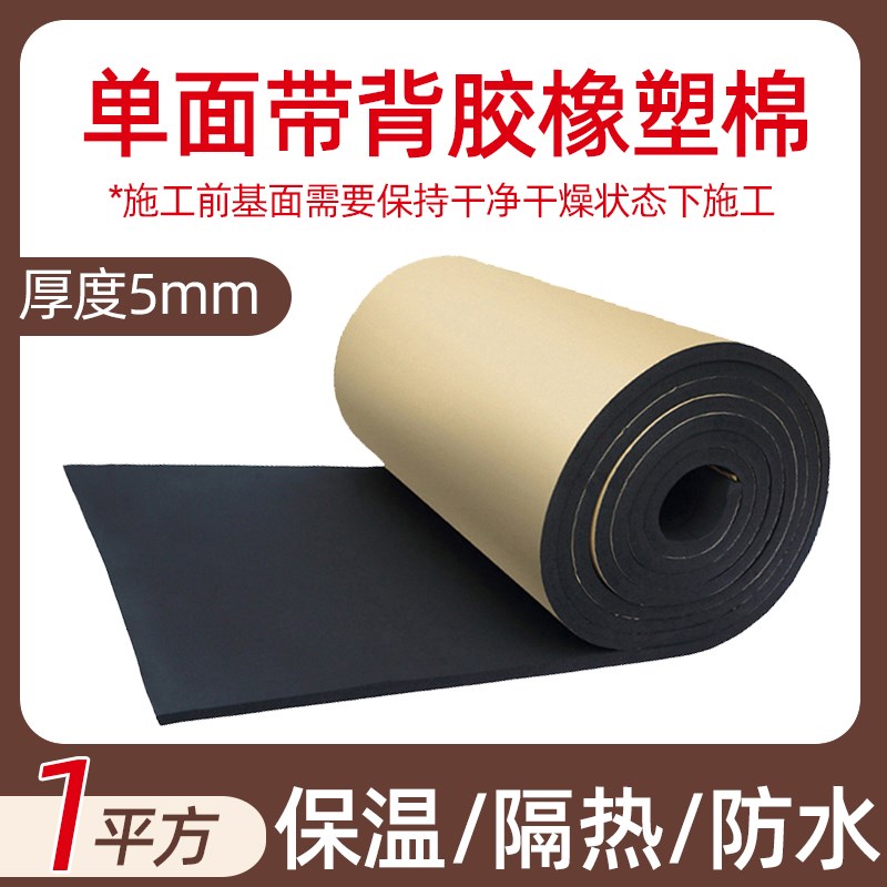 橡塑自粘空调管q道屋顶隔热棉防水阻燃环保阳光房室内隔音棉