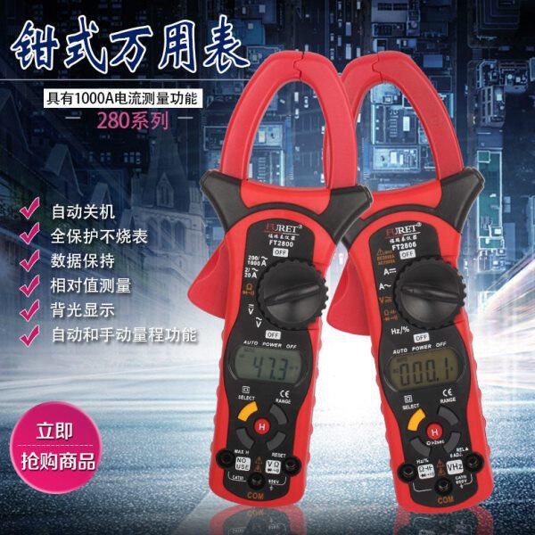 福瑞泰 FT2806 数字钳形表 交直流两用 万用表 钳形表 钳流表