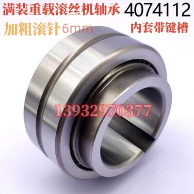 满滚针重载滚丝机轴承4074112内孔54mm 45mm4074110滚丝机配件店