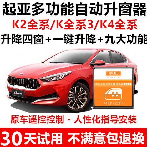 起亚K2/K3/K4绅凯一键升窗器锁车自动关窗器遥控车窗升降器改装