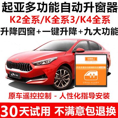 起亚K2/K3/K4绅凯一键升窗器锁车自动关窗器遥控车窗升降器改装