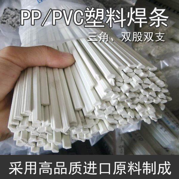 PP PVC三角双股双支扁型塑料焊条 白色灰色 热风塑料焊枪焊条5KG