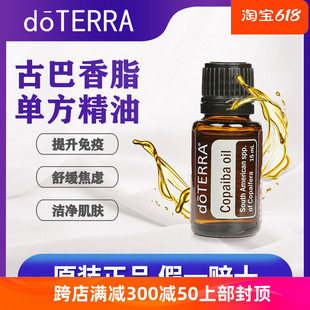 多特瑞古巴香脂单方精油保湿 舒缓助眠纯植物香薰按摩油官网正品