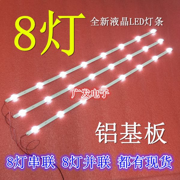 32寸电视8灯62CM灯条夏新led32t6灯条hl-0e320a28-0801s-01a0通用